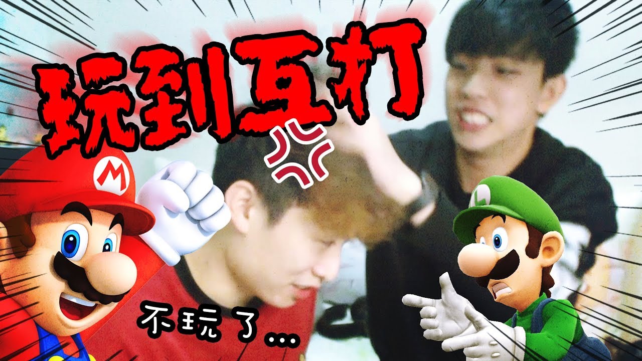 【🤬玩到想互打對方！？】「為殺隊友不打BOSS」是什麼玩法？死得多再「抽懲罰牌」New Super Mario Bros. U Deluxe#2 /w Dee