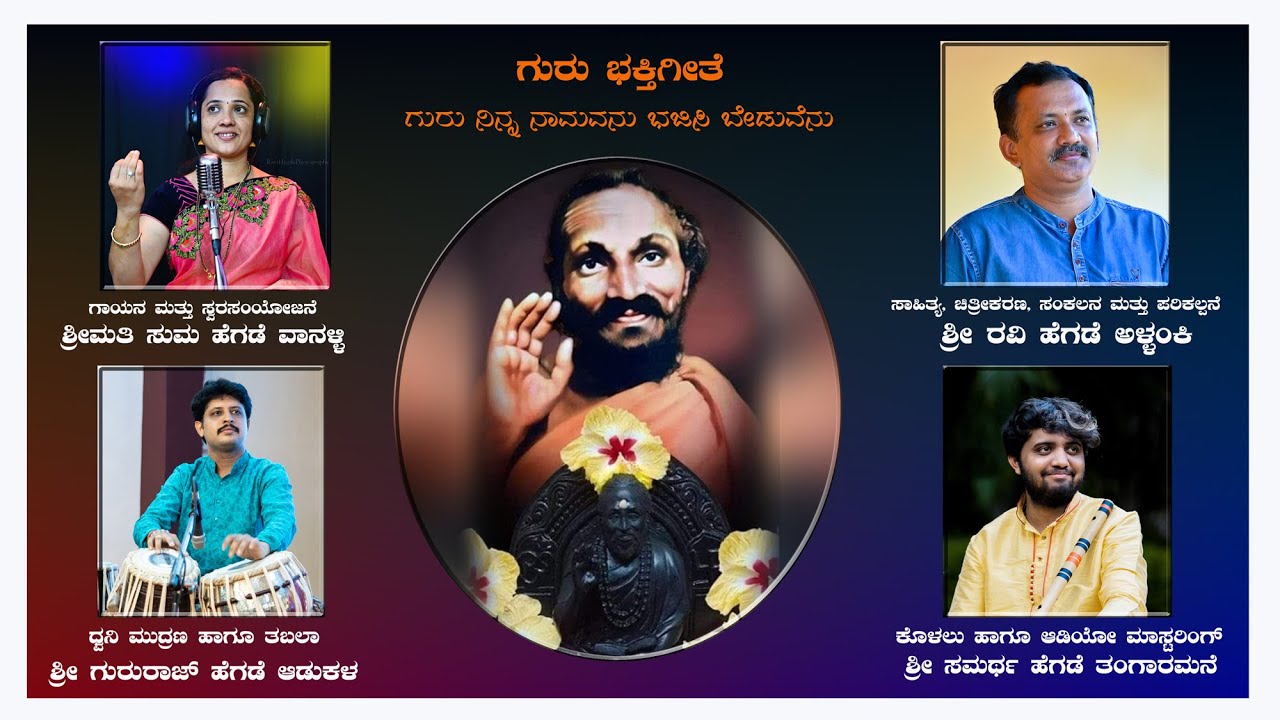 guruninna naamavanu  bhajisi |ಗುರುನಿನ್ನ ನಾಮವನು ಭಜಿಸಿ ಬೇಡುವೆನು|