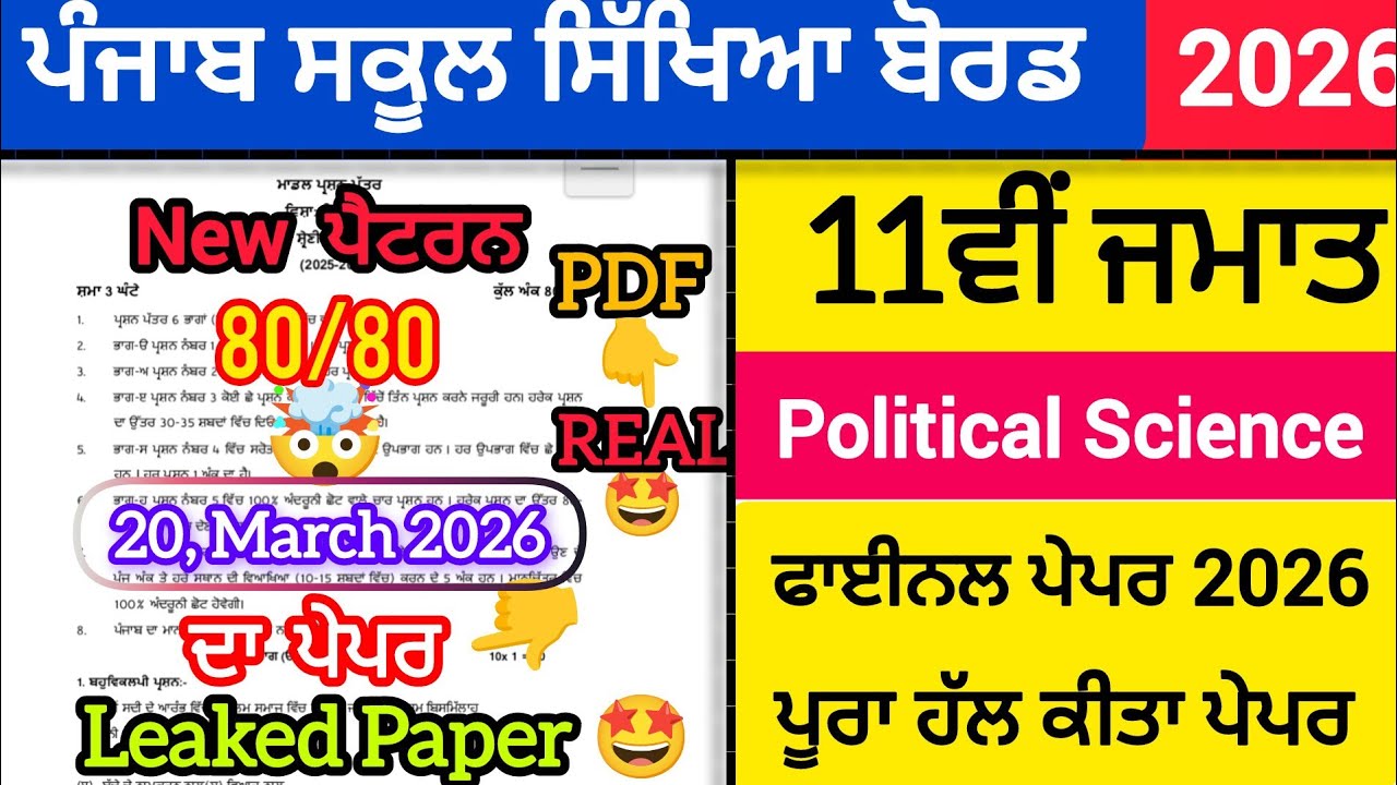REAL 😱 11th class Political Science Final paper 2026|Full solved|Solution video #pseb +2 