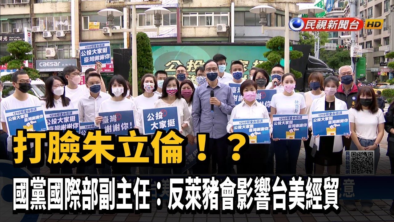「反萊豬影響台美經貿」 黃裕鈞打臉朱立倫!?－民視新聞