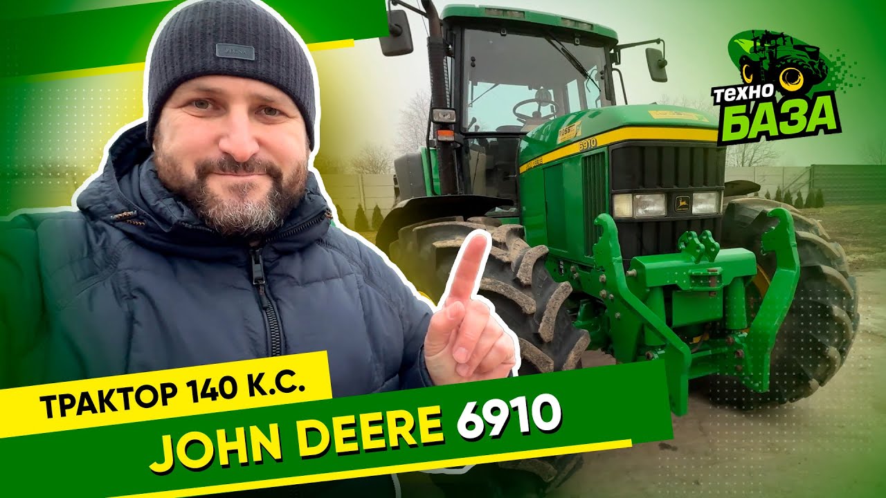 John Deere 6910 👉 Трактор 140 кс ✅ Технобаза