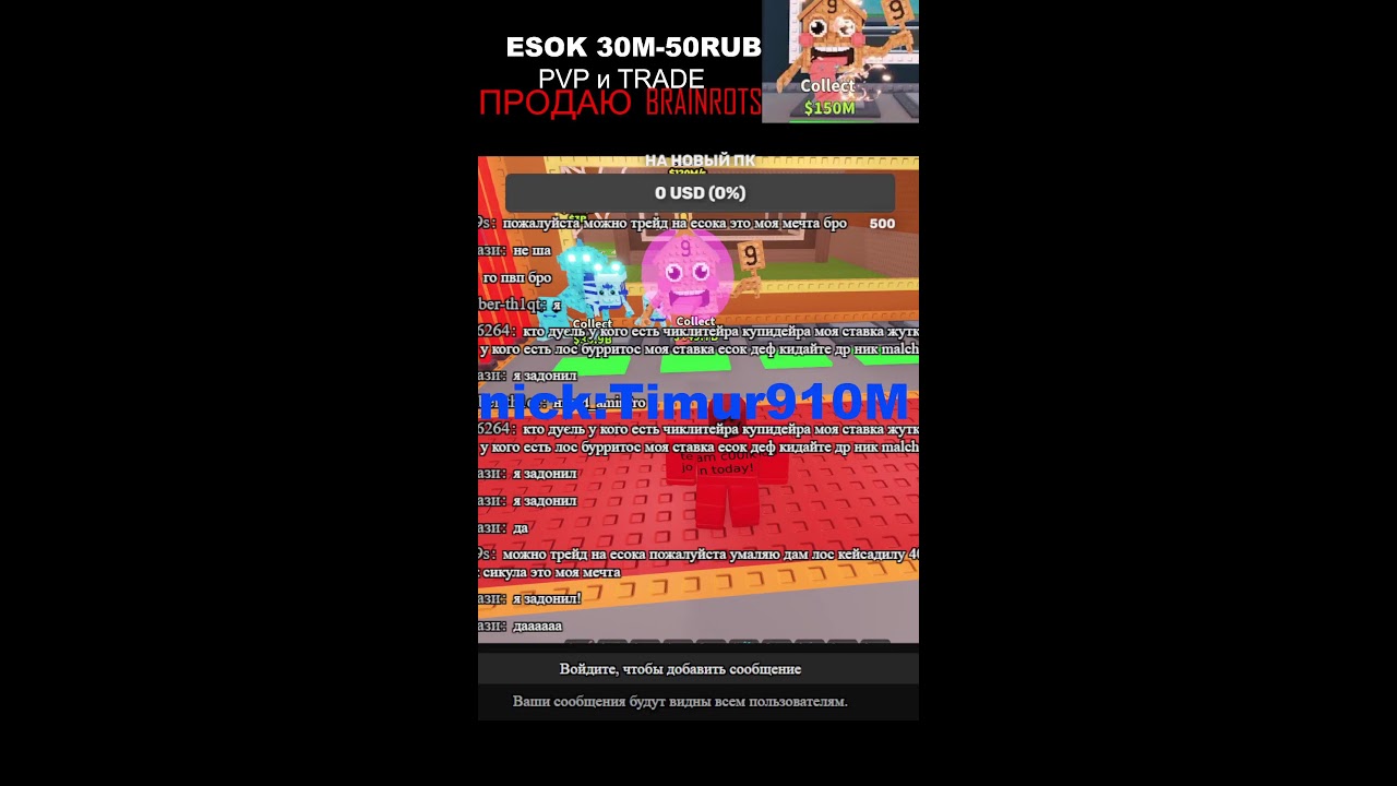 Играю в  steal a brainrot с другом @robux_228o