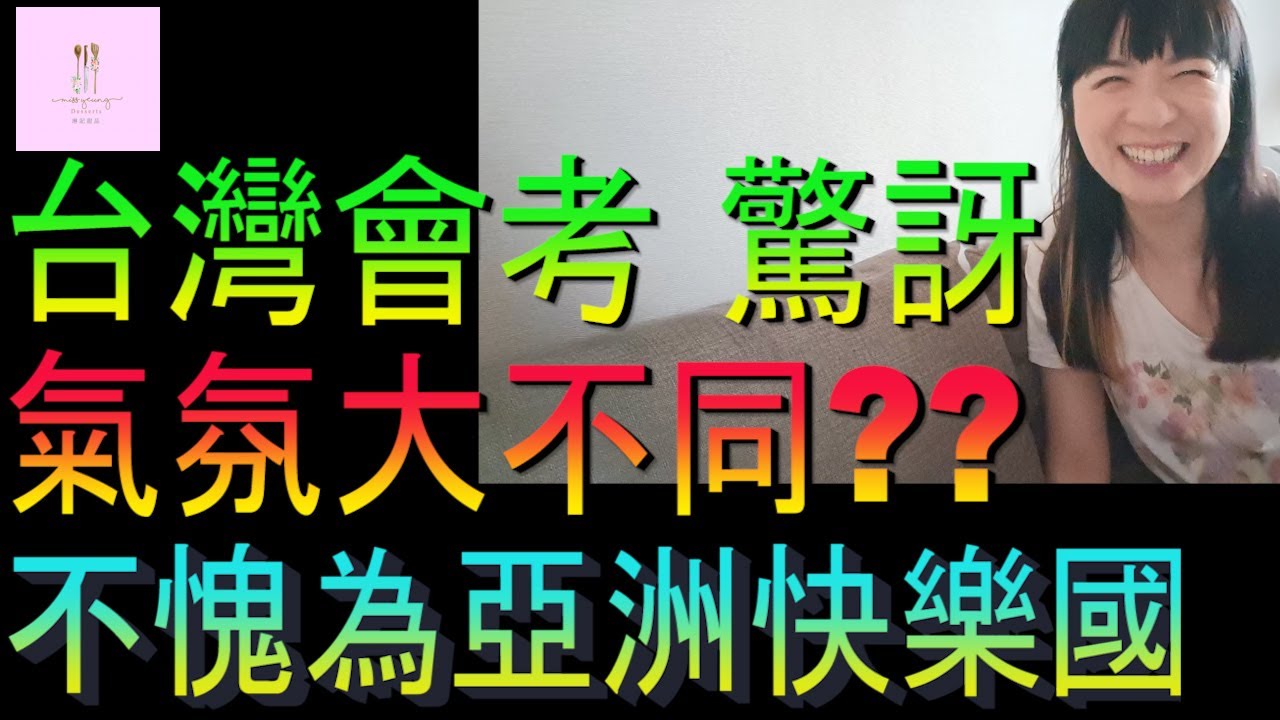 【移民台灣】台灣會考｜港媽驚覺氣氛大不同｜不愧為亞洲快樂國｜投資移民｜手作甜點🍌🥭🍰｜健康美味｜香港人在台灣｜EP220
