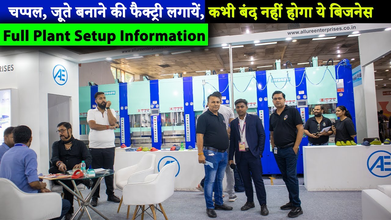 India International Footwear Fair 2022 | Footwear manufacturing business plan | Allure Enterprises |