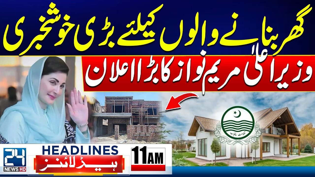 Apni Chhat Apna Ghar - Maryam Nawaz Big Announcement - Rain & Snowfall - 11am News Headlines