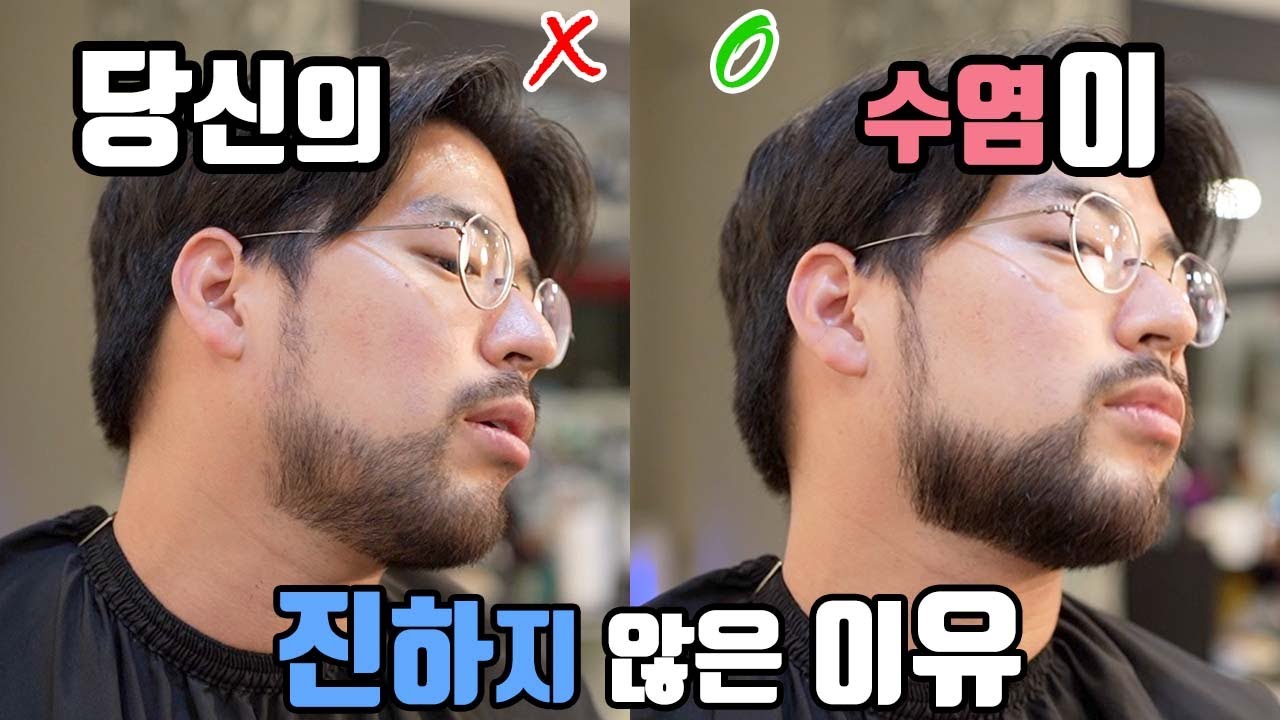 수염정리 이렇게 하시면 없어보입니다. ❗️수염 많아보이는 방법❗️