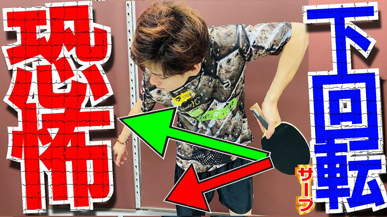 【元全日本15位】あなたの下回転サーブのサーブエースを増やすコツ｜andro 濱川さん【卓球知恵袋】