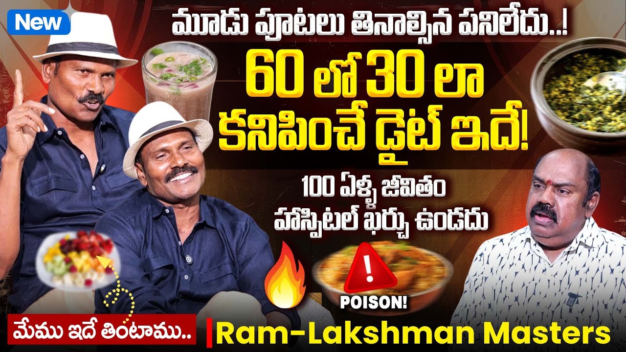 🔥🔥MUST WATCH&hellip;! Fight Masters Ram Lakshman SHOCKING Secrets about Healthy Living | #TeluguPodcast