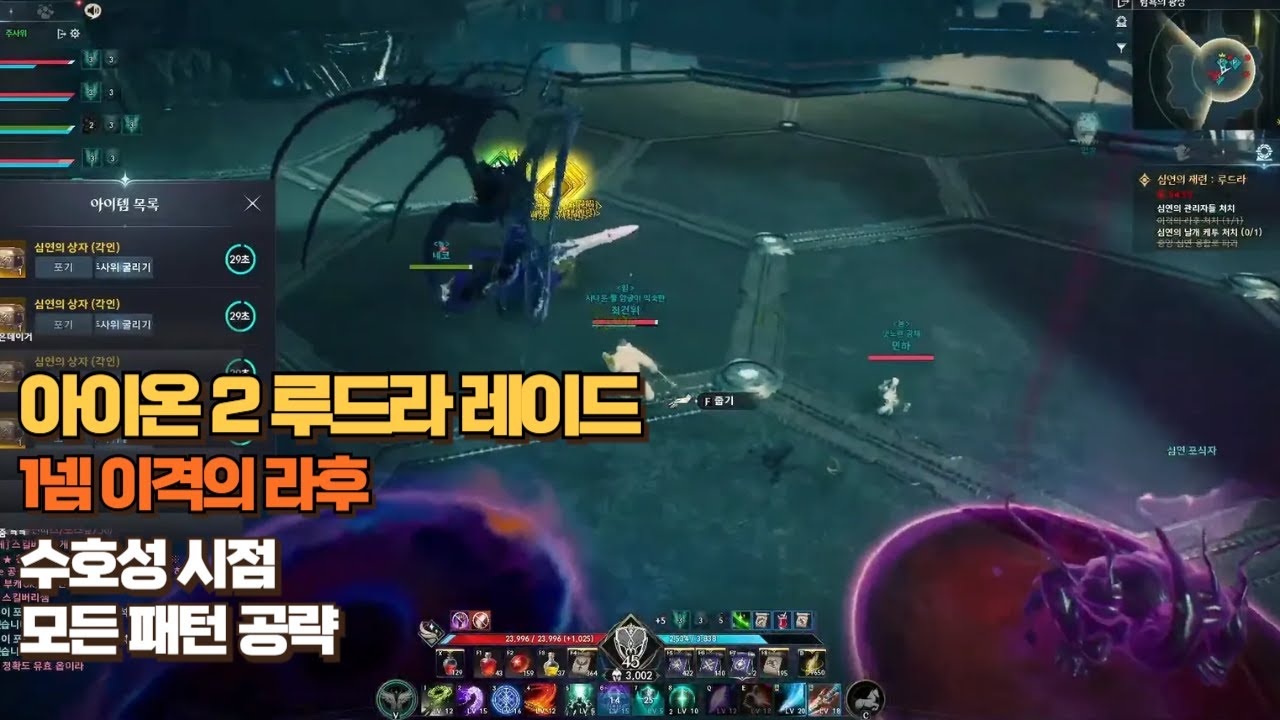 아이온2 수호성 시점 루드라 1넴 모든 패턴 완전 공략