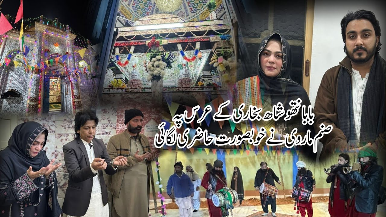|| Sanam Marvi Ny Baba Nathu Shah Bukhari  Py Aaky Apny Bhaag Jaga Diye Aesi Hazri Di Subhanallah ||