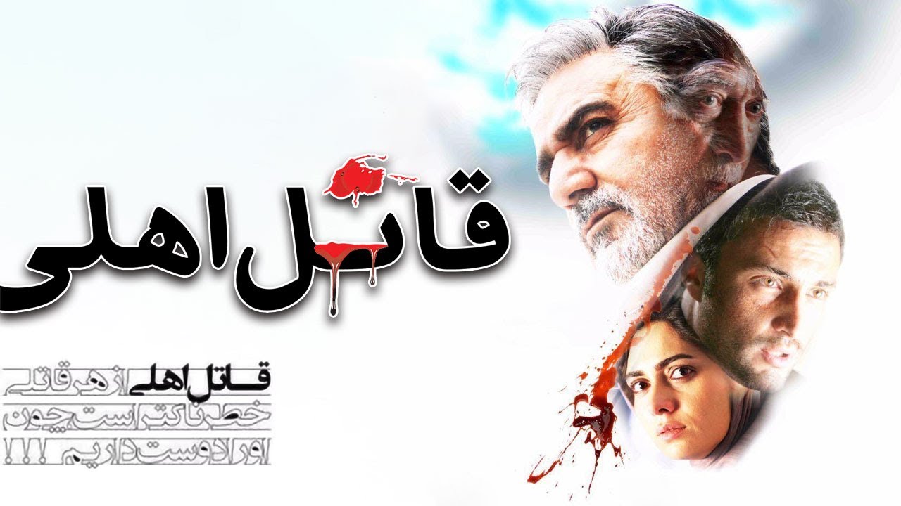 Ghatel-e Ahli | پرویز پرستویی و پگاه آهنگرانی در فیلم اکشن قاتل اهلی