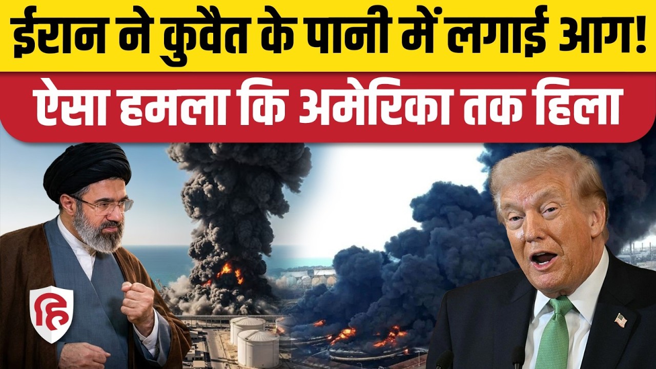 Iran Attack on Kuwait: Power Plant, Water Desalination Plant पर ईरान का हमला, एक भारतीय की मौत