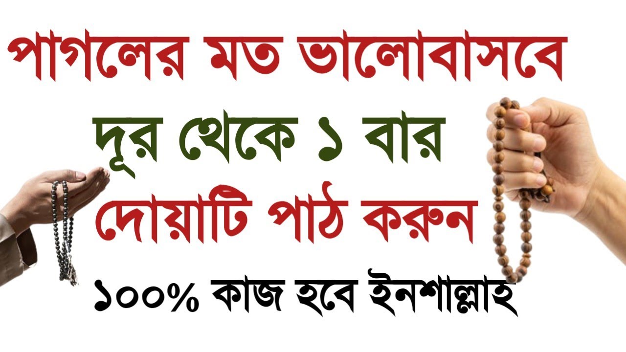 ভালোবাসবে ফিরে আসতে বাধ্য হবে | পাগল হয়ে যাবে | দূর থেকে ১বার পড়ুন #mh_hasib #new_waz #দোয়া #dua