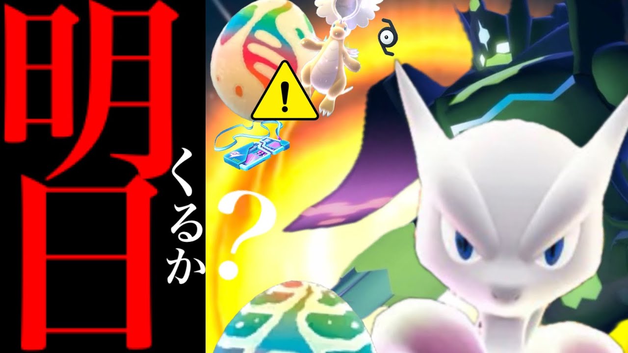 【リモート注意⚠️】このあとサプライズ発生！？〇〇出現はこない？台南イベントの重要ポイントについて・・。【ポケモンGO・カロスツアー・メガシンカナイト・ジガルデ・メガミュウツー・Pokémon GO】
