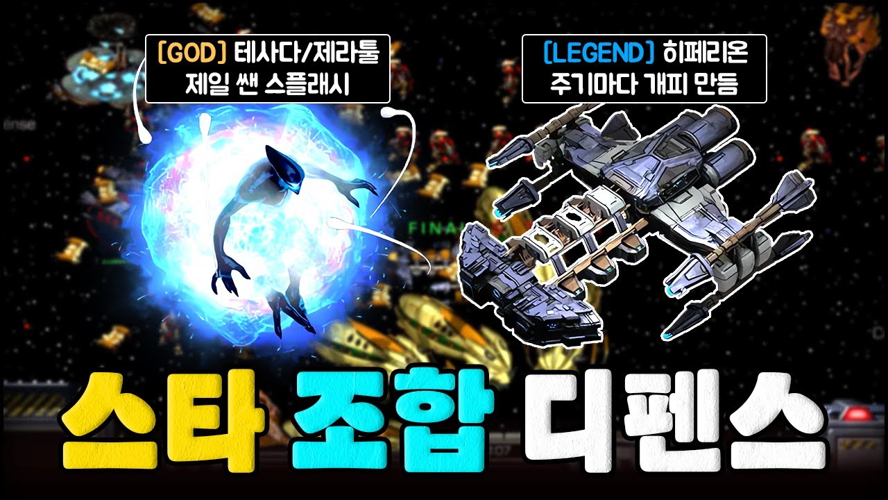 적당한 운빨과 조합실력이 중요한 근본 디펜스 