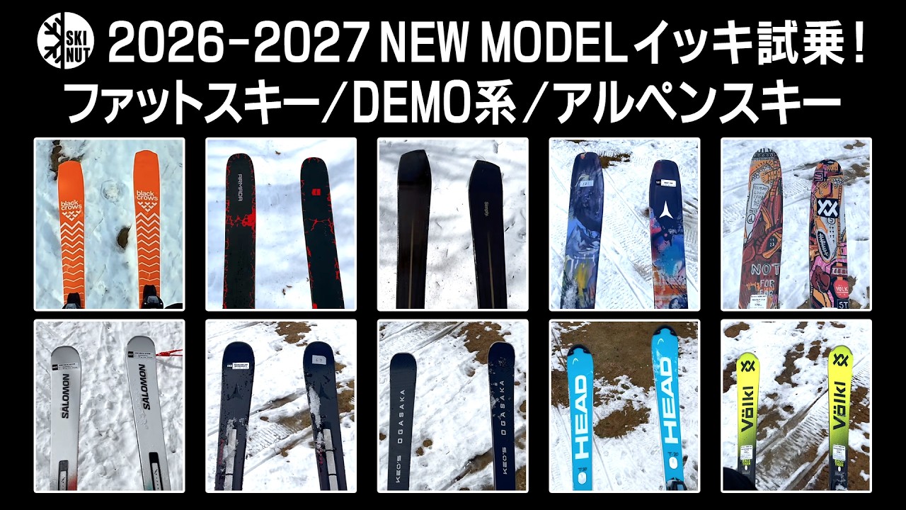 【2026-27ニューモデル試乗会 】Mt.Peaks主催 群馬県かたしな高原スキー場 (群馬 後編 )