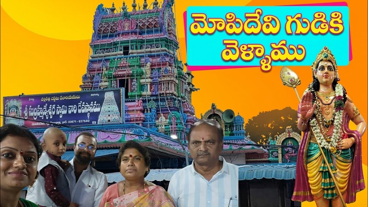 మోపిదేవి గుడికి వెళ్ళాము #mopidevi#vijayawada#devotional#blessings #youtubevlog#vlog#nature#toofan