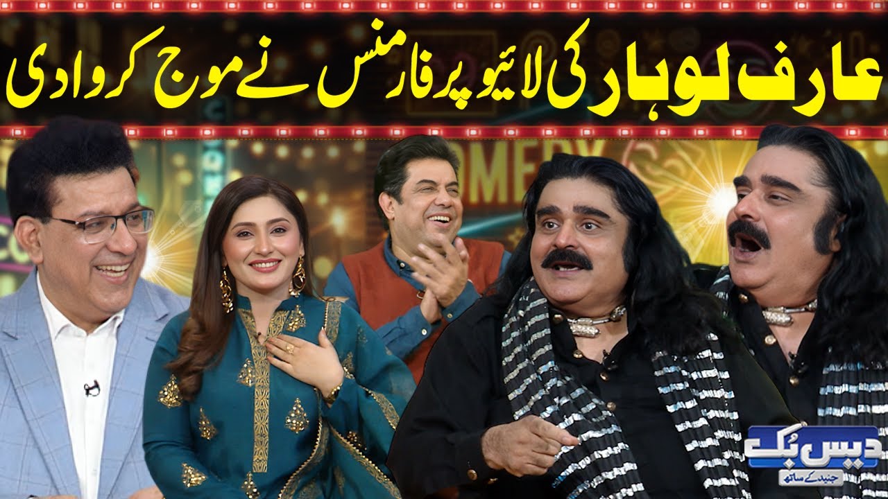 LIVE: Daisbook with Junaid Saleem | Arif Lohar’s Live Performance🎤🔥| Moj Karadi😍| Naseem Vicky | GNN