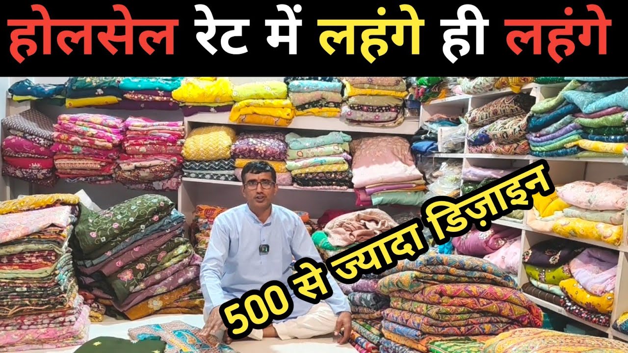 झुंझुनू में पहली बार होलसेल रेट में इतने सस्ते लहंगे।।