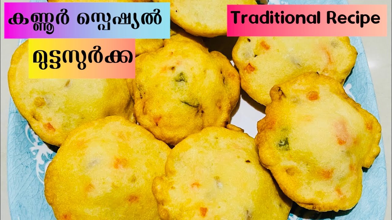 കണ്ണൂർ പുതിയാപ്ല സ്പെഷ്യൽ മുട്ടസുർക്ക||മുട്ട സുർക്ക ||muttasurka Recipe 😋