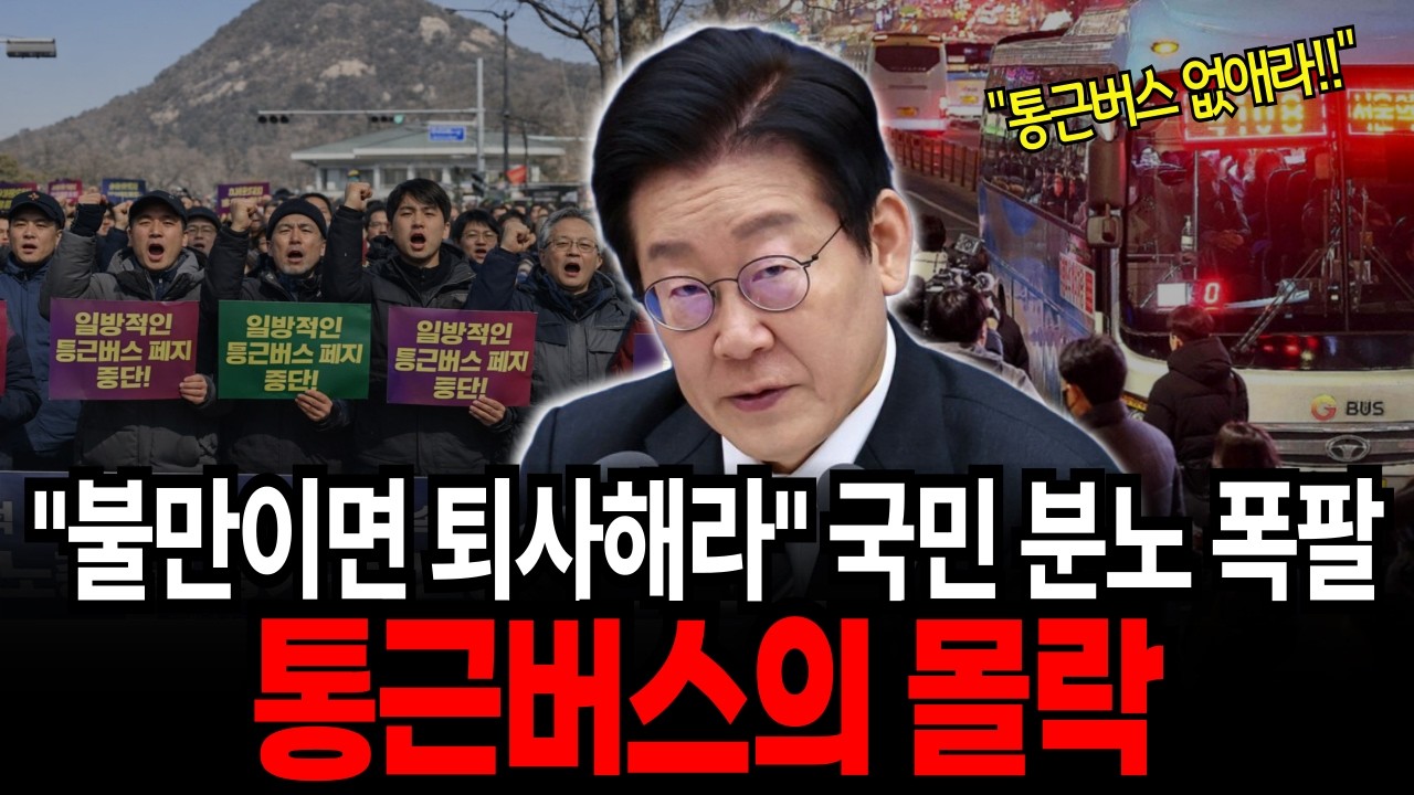 호의가 계속되면 권리인 줄 압니다..세금으로 혁신도시 통근버스 운행, 서울 아파트로 출퇴근한 직원들의 최후, 경제학