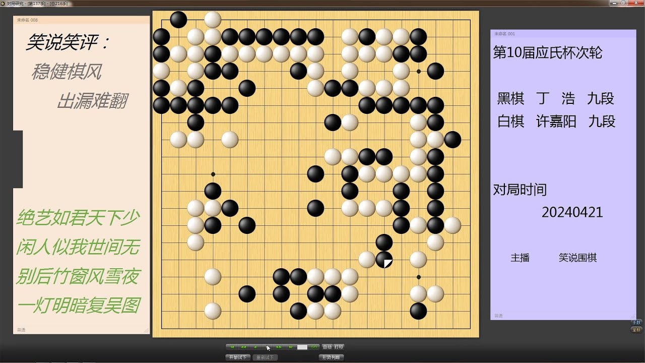 应氏杯第二轮，丁浩遭遇许嘉阳，稳健的棋风扛不住一个局部的误算