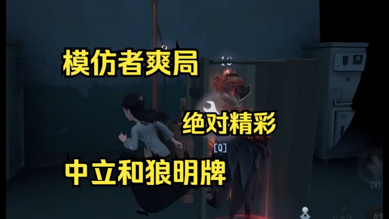 【第五人格2304】玩模仿者从没这么爽过 跌宕起伏  #第五人格 #游戏 #identityⅴ