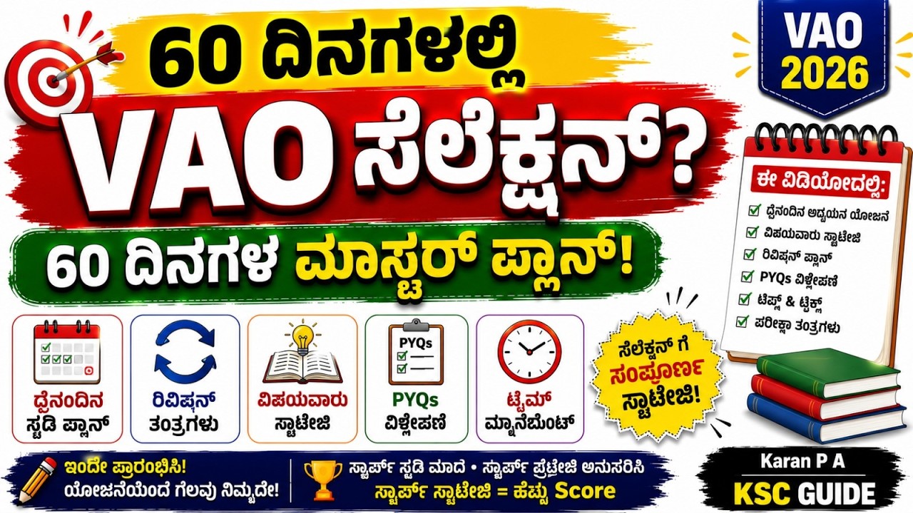 VAO Exam 60 Days ರಲ್ಲಿ Crack ಮಾಡಿ | Zero to Hero Study Plan