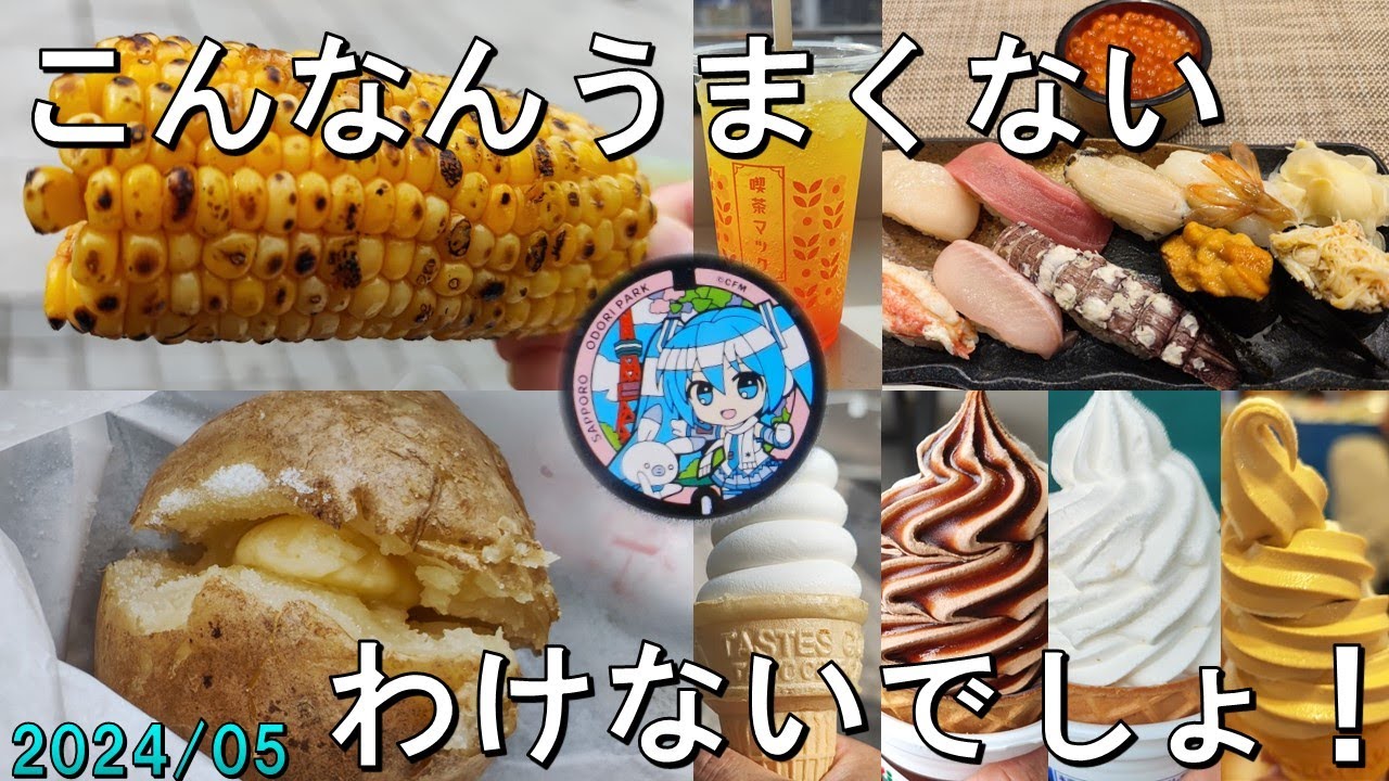 【GW3日目】マンホールカード巡り/その30【札幌・小樽編】