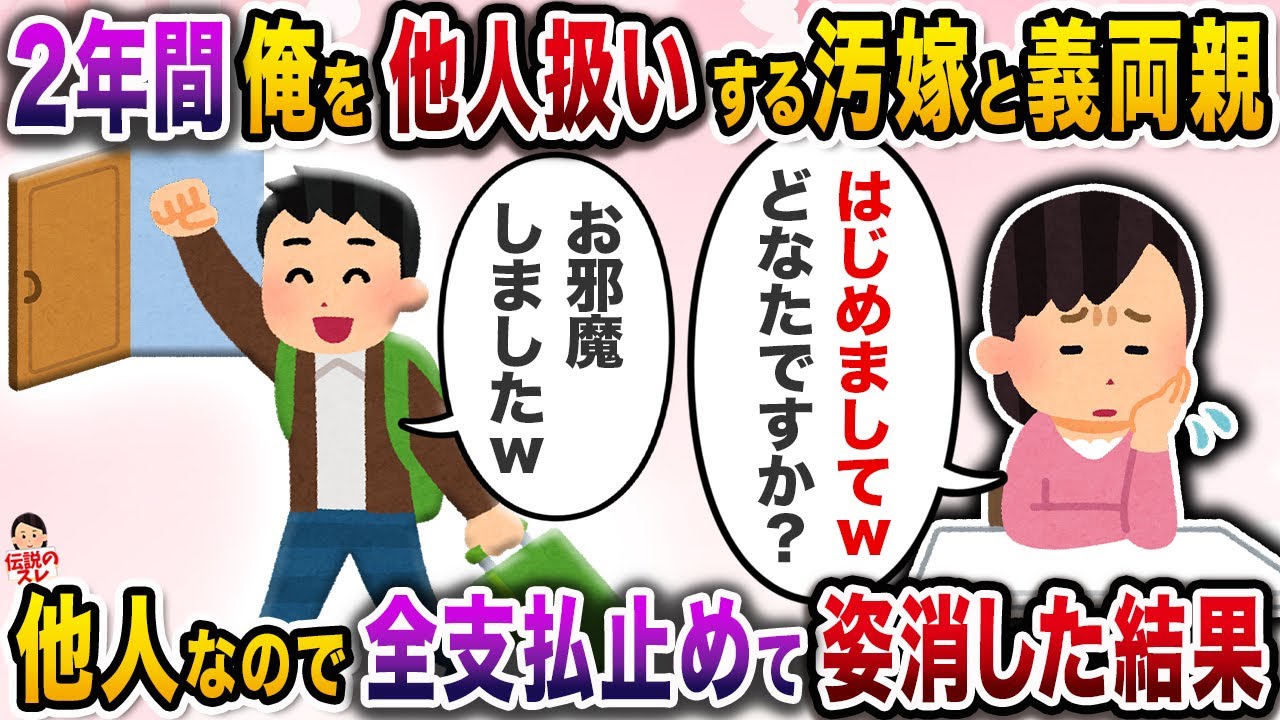 ㊗️6万再生㊗️嫁の希望で義実家と同居し始めた俺に対し他人を貫く嫁一家→毎日「誰？」と聞く嫁に耐え切れず…【伝説のスレ】【修羅場】
