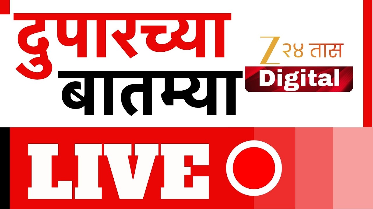 Zee 24 Taas Morning News Live | Ashok Kharat | Unseasonal Rain | Iran-Israel War | Maharashtra News