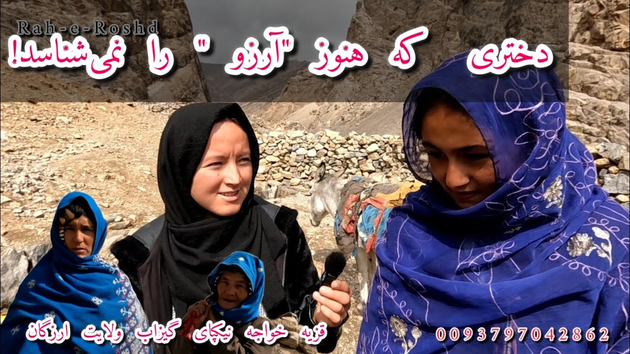 زندگی بدون امید و آروز در خواجه نیکپای گیزاب ارزگان