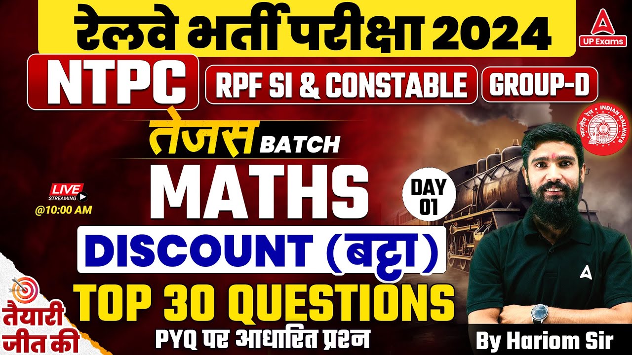 Discount #1 | RRB NTPC Maths By Hariom Sir | RRB NTPC Classes 2024 | RRB NTPC 2024