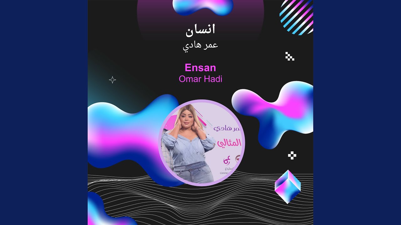عمر هادي انسان
