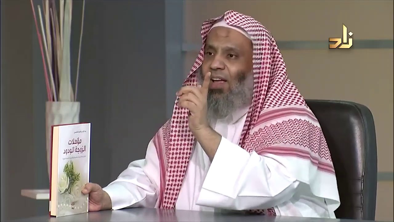 مؤهلات الزوجة الودود - عبدالله القاسمي - دار أروقة