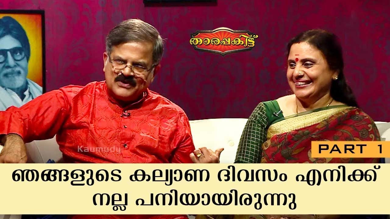 An Exclusive interview with Krishnachandran and Vanitha | Tharapakittu | Part 01