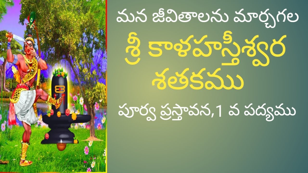 KALAHASTHISWARA SATHAKAM 1/INTRODUCTION AND POEM 1