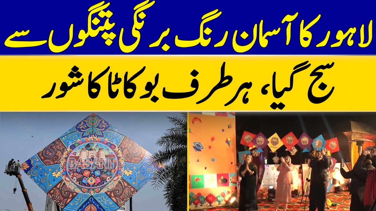The Sky of Lahore Was Decorated with Colorful Kites, The Sound of Kites Flying Everywhere | DawnNews