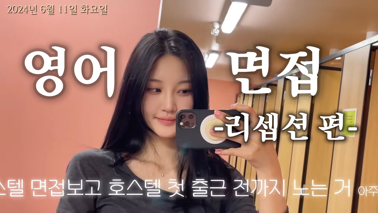 🇳🇿리셉션 영어면접 후기 / 뉴질랜드 워홀 / 마지막 백수 생활 즐기기