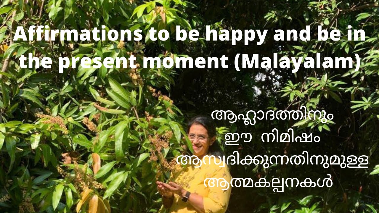 Happiness Affirmations|Malayalam|ആഹ്ലാദത്തിനും ഈ നിമിഷം ആസ്വദിക്കാനുമുള്ള ആത്മകല്പനകൾ