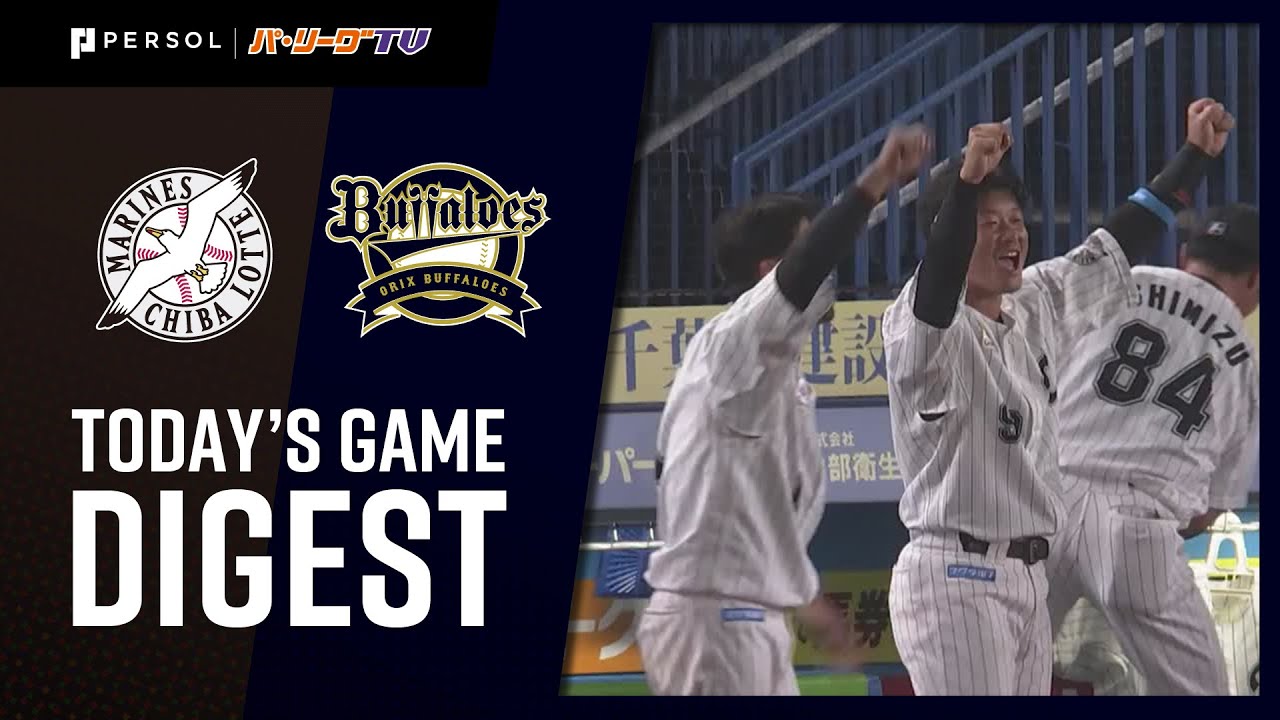 2020年6月26日 千葉ロッテ対オリックス 試合ダイジェスト