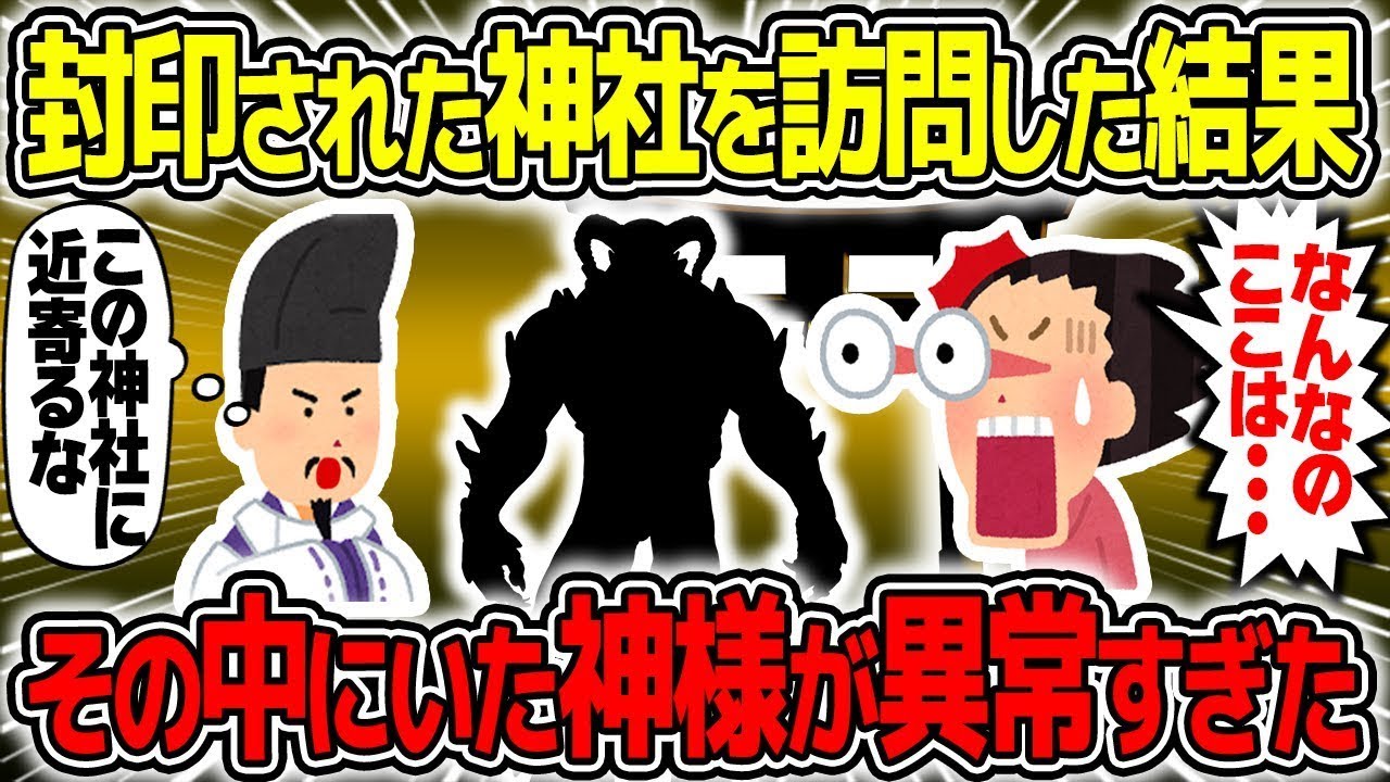 最強の神が封じられている神社に入ったら→驚くべき奇跡が起こった…。