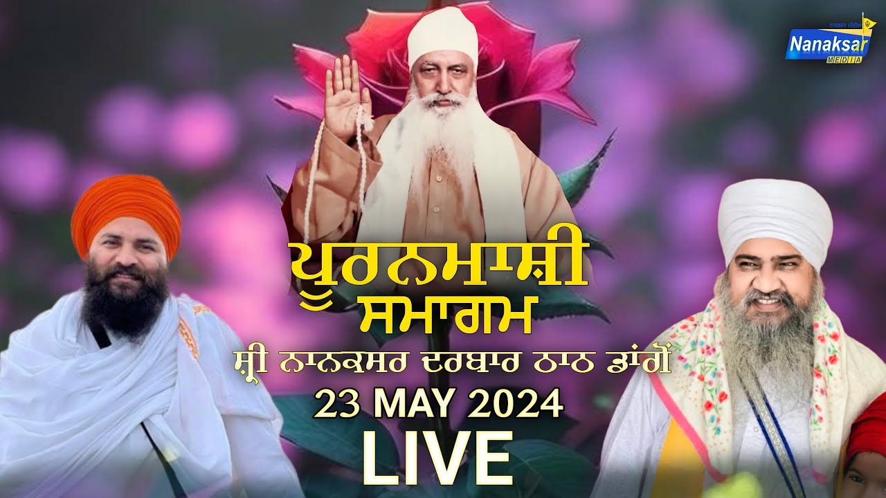 🔴LIVE PURANMASI SMAGAM || SHRI NANAKSAR DARBAR THATH DANGON || NANAKSAR MEDIA ||