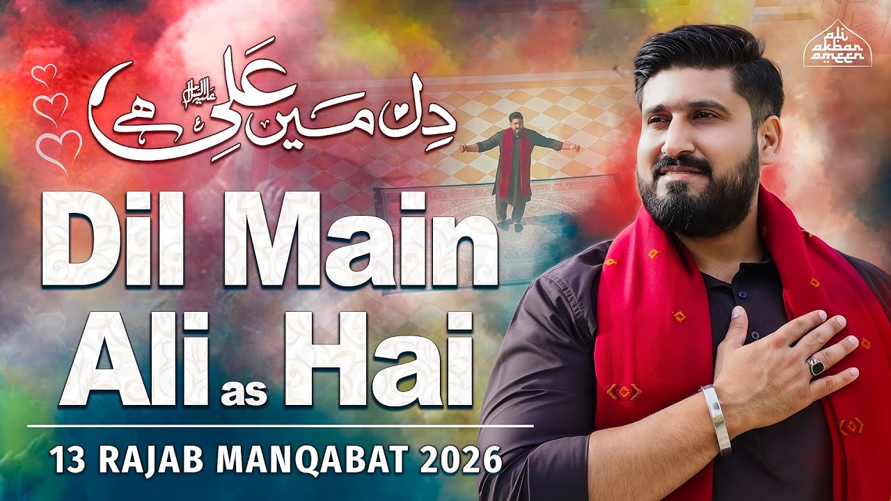 13 Rajab Manqabat 2026 | Dil Main Ali Hai | Ali Akbar Ameen | 13 Rajab Qasida | Mola Ali Manqabat