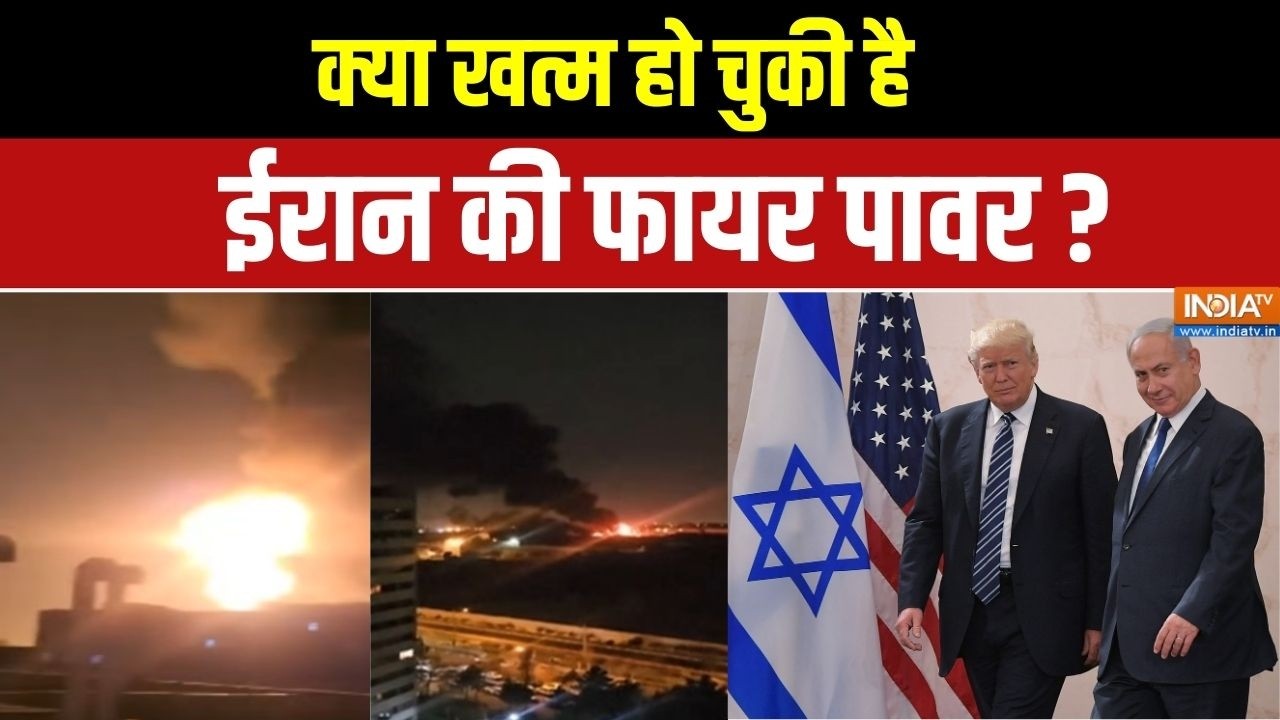 Iran Vs Israel-America War: क्या खत्म हो चुकी है ईरान की फायर पावर? | Middle East Conflict