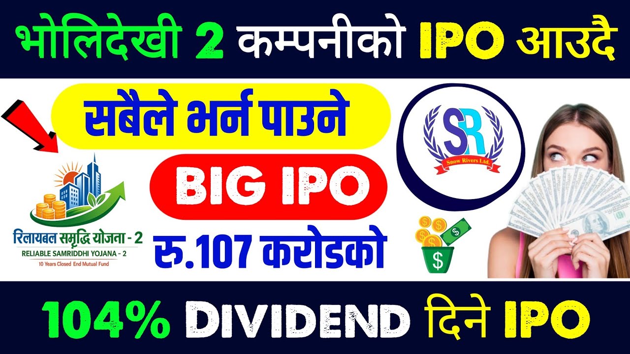 भोलिदेखि आउदै २ कम्पनीको IPO | upcoming ipo in nepal | snow rivers ipo | new ipo opening 