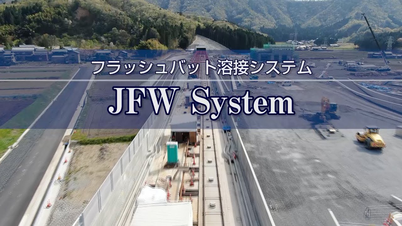 JFEテクノス_フラッシュバット溶接