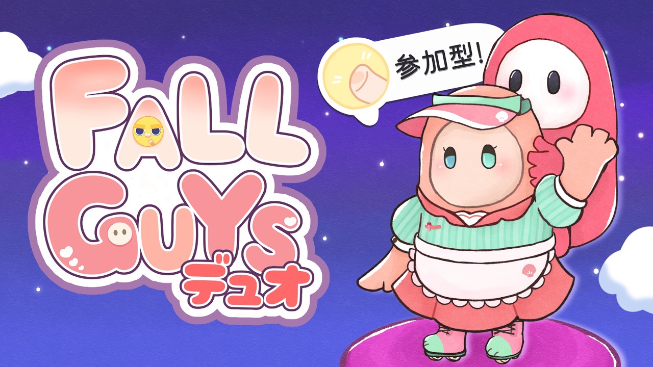 【参加型】フォールガイズ｜今日はデュオ🐻🐻