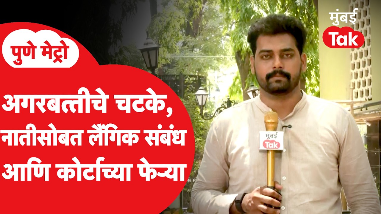 Pune Metro | पुण्यात 2700 पुरुष एकत्र येण्याचं कारण काय? | Crime Cases | Omkar Wable