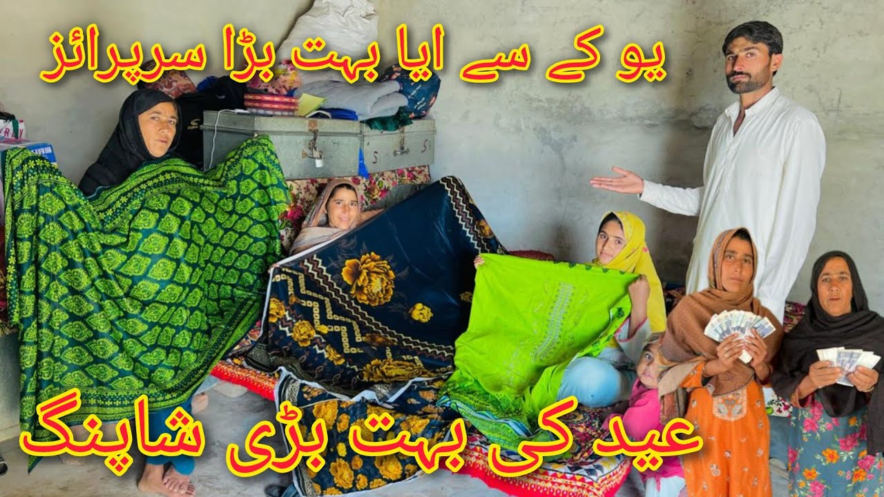  UK se aaya bahut bada surprise Eid ki bahut badi shopping mariyam village life 2026 